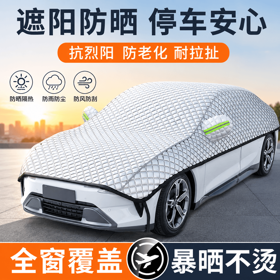 今创【四季通用】新款加厚防晒隔热遮阳挡四季通用半罩遮阳挡车顶车尾 【轿车/SUV】通用款-加厚加大