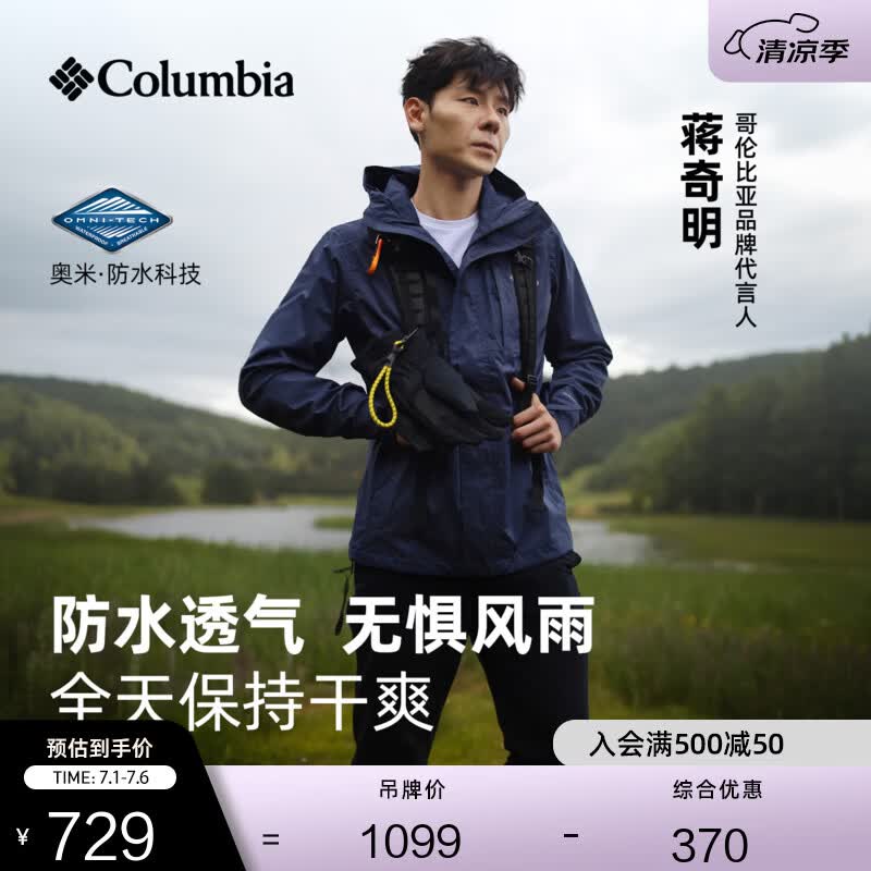 Columbia【蒋奇明同款】哥伦比亚户外情侣防水冲锋衣徒步外套XE5743 466 深蓝色 M(175/96A)