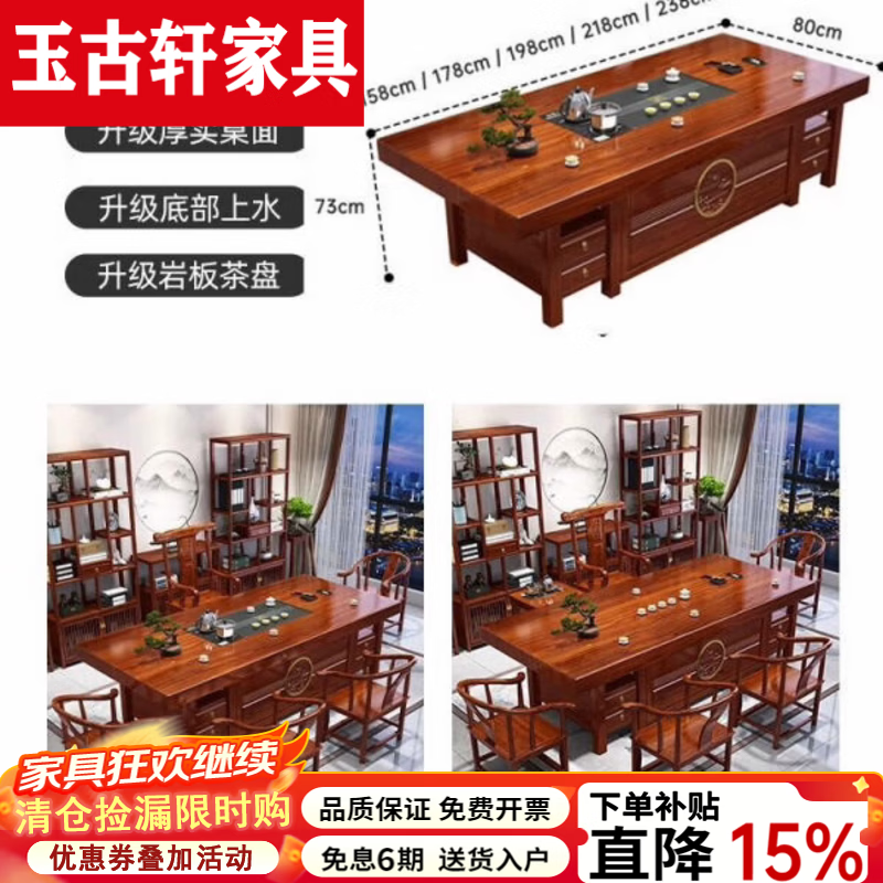 玉古轩2026新款实木大板茶桌办公室实木茶几储物客厅家用新中式茶台茶桌 胡桃色 2.2米石盘款+1围椅+4月牙椅