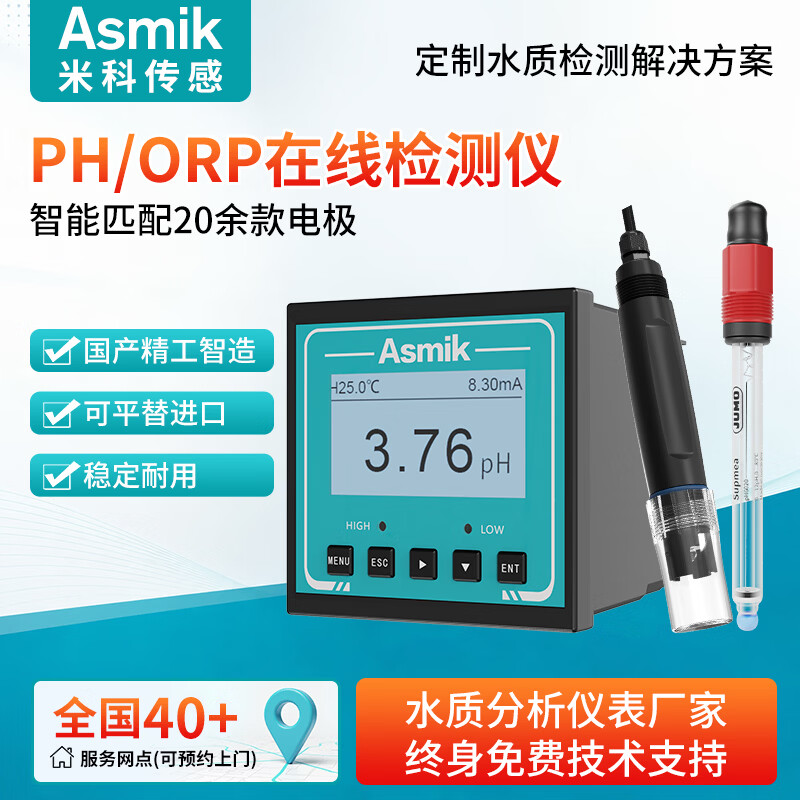 米科pH计工业在线pH控制器pH检测仪污水养殖pH值测试仪传感器 ORP探头 【MIK-6050】5米ORP电极-无温补