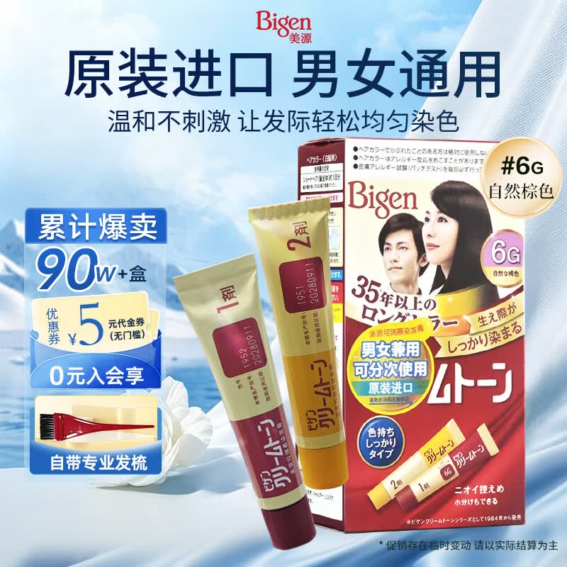 Bigen美源进口可瑞慕染发膏 自然棕6G植萃盖白染发剂男女兼用盖白发