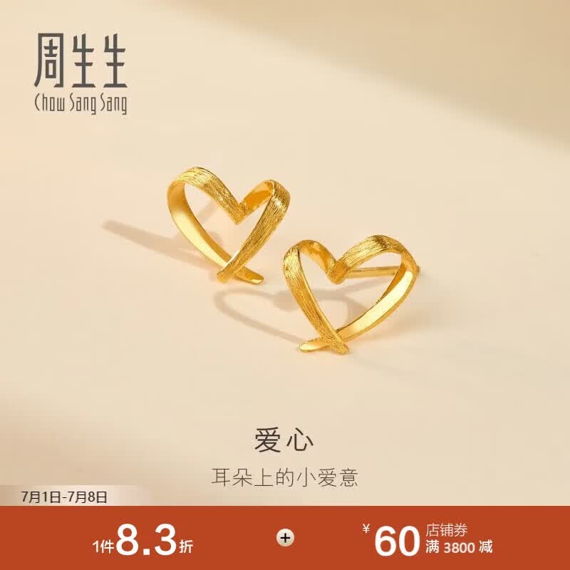 周生生永系列 小桃心黄金耳钉 足金心形线条百搭耳饰 68738E定价