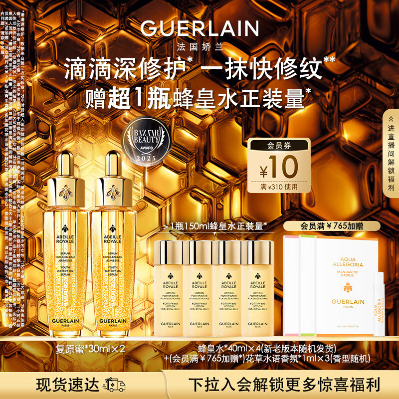 娇兰（Guerlain）帝皇蜂姿复原蜜精华30ml*2紧致修护抗皱护肤品礼盒生日礼物送女友