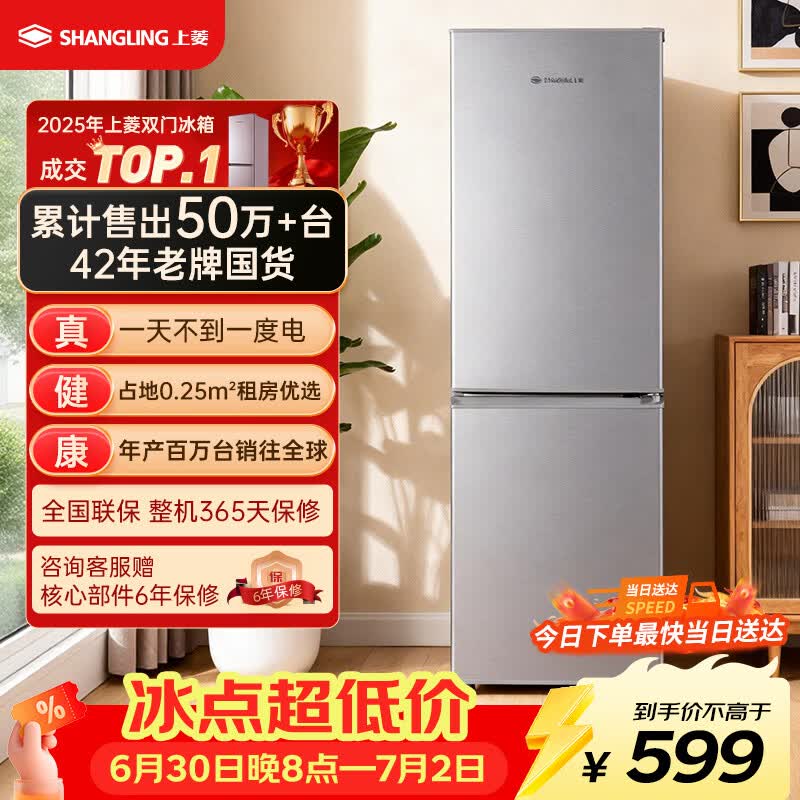 上菱183升两门小冰箱小型家用出租房小户型办公室宿舍双门电冰箱冷藏冷冻两用1-2人以旧换新BCD-183D