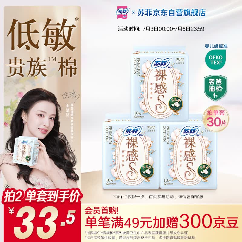苏菲【王楚然同款】裸感S贵族棉纯棉日夜用卫生巾29cm30片姨妈巾自营