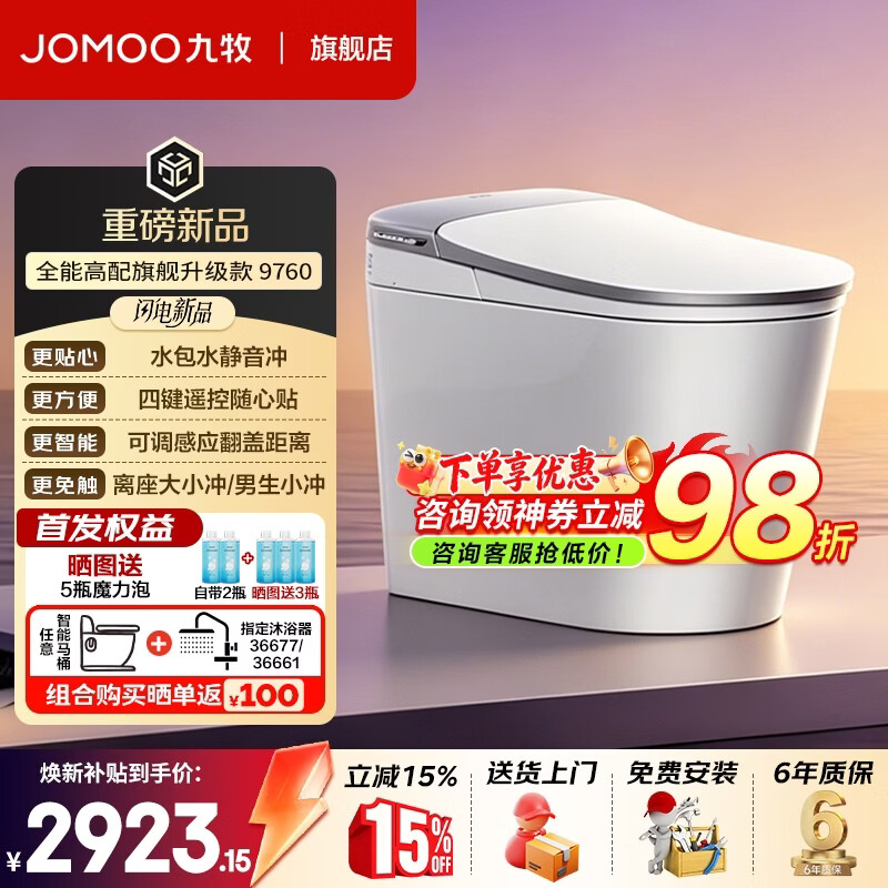 九牧9760轻智能马桶家用全自动智能坐便器免触男士自动小冲无水压限制 【2026高配款】旋风魔力泡丨自动翻盖丨男士自动小冲 305/300mm