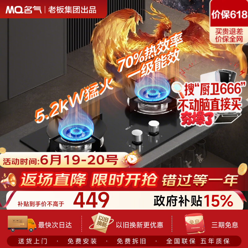 名气（MQ）朱雀燃气灶天然气5.2KW家用嵌入式70%热效率煤气灶双灶台猛火灶具以旧换新6205B