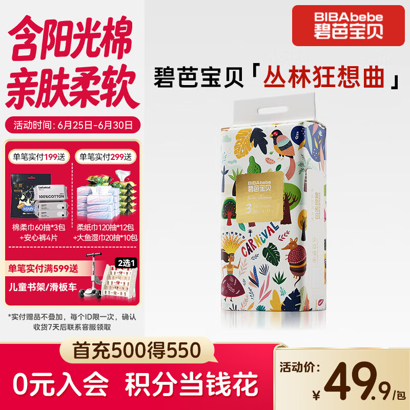 碧芭宝贝丛林狂想曲纸尿裤M码50片(6-11kg)尿不湿超薄透气 柔软亲肤