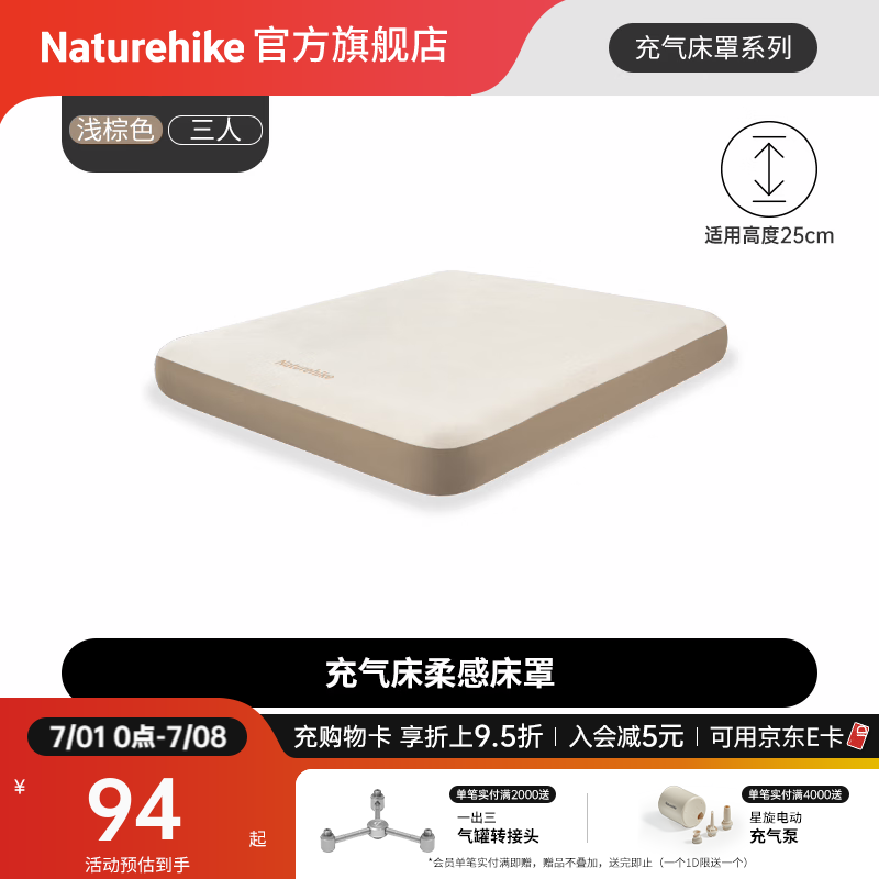 Naturehike挪客充气床柔感床罩隔脏床套 户外露营装备便携收纳舒适 浅棕/三人/25cm