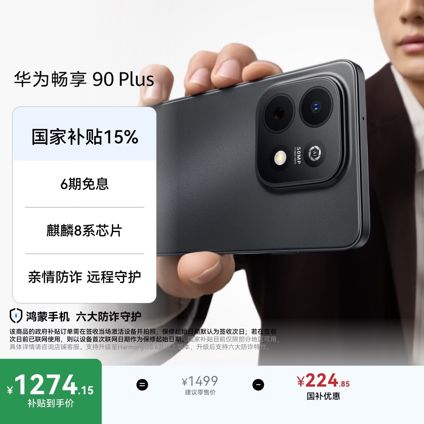 华为畅享 90 Plus 128GB星空黑  麒麟8系芯片丝滑超好用鸿蒙AI防诈6620mAh巨鲸大电池柔光护眼直屏手机