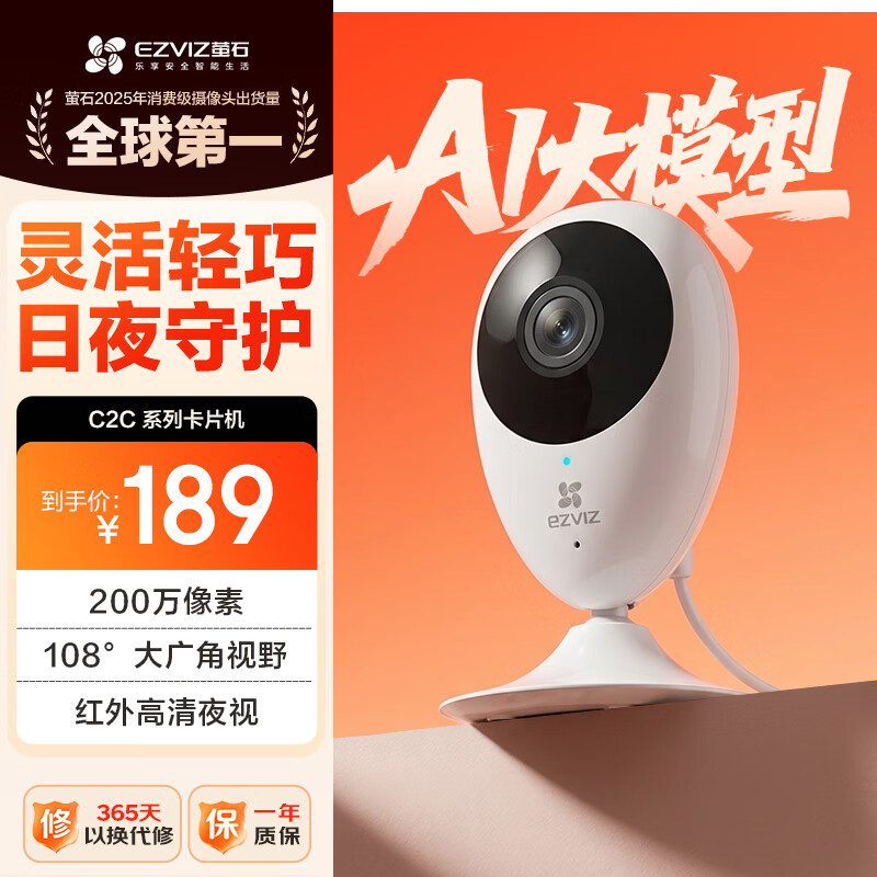 EZVIZ 萤石 C6T 云台智能追踪无线网络摄像头 开箱