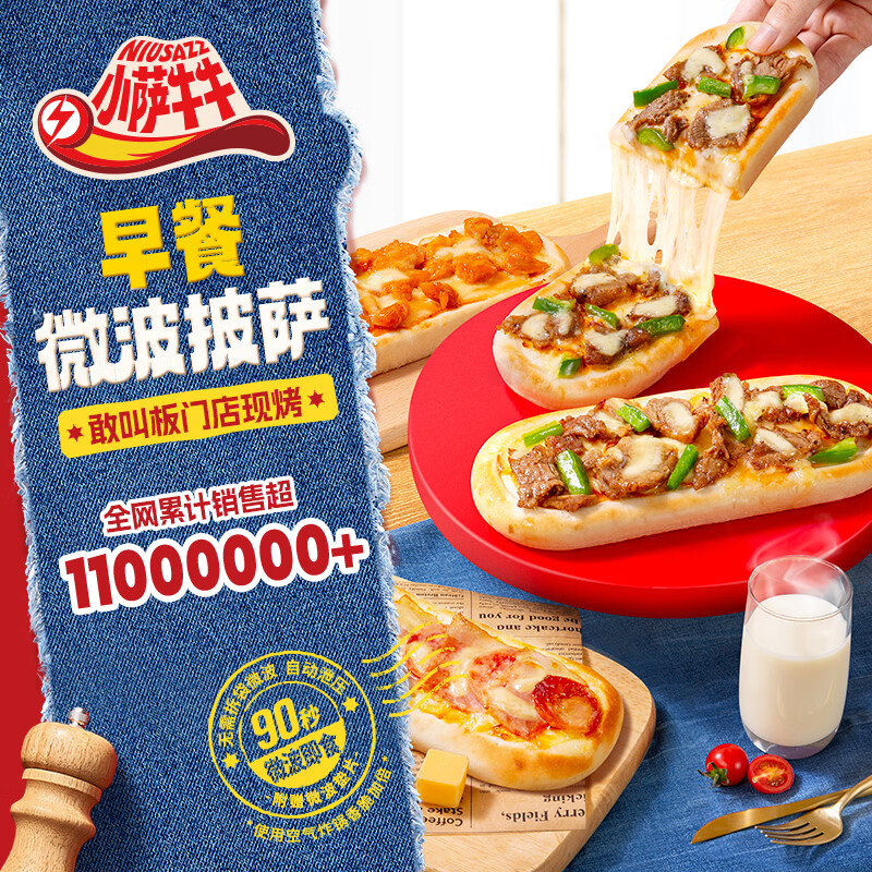 小萨牛牛早餐披萨90s速食西式餐点芝士蛋挞薯条土豆泥半成品食品 芝士船披萨--果缤纷+鸡肉+嫩牛肉/90g*3