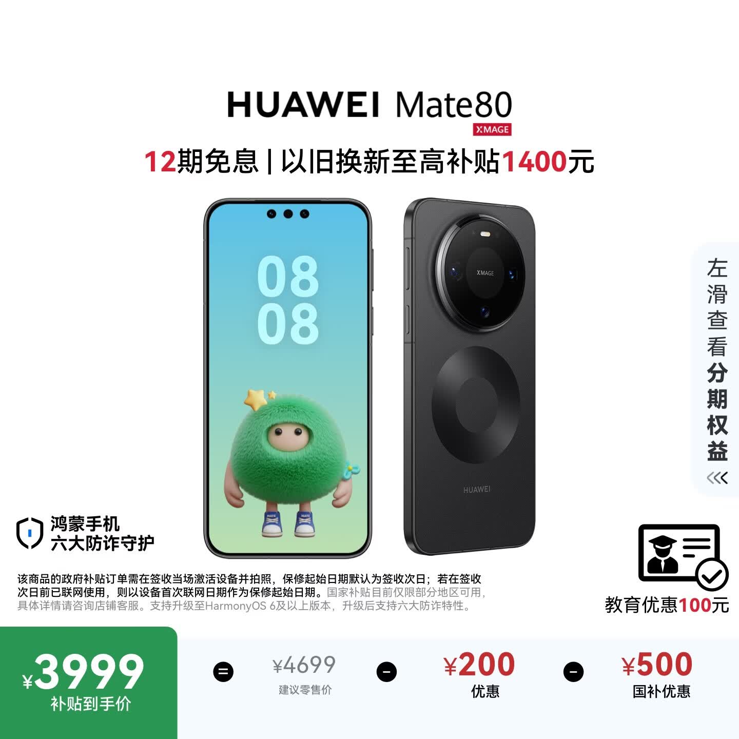 HUAWEI Mate 80 麒麟9020 12GB+256GB曜石黑 第二代红枫影像 鸿蒙AI 超可靠玄武架构 鸿蒙系统华为手机