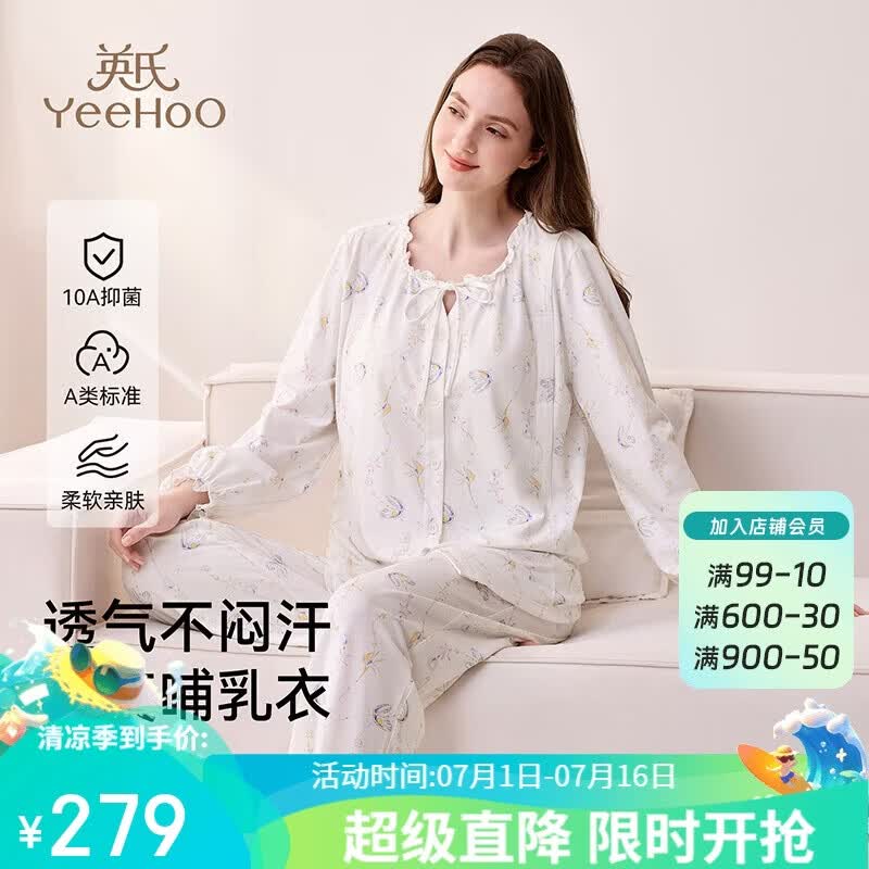 英氏（YEEHOO）26年新品孕妇月子服纯棉哺乳睡衣10A抗菌自带胸垫家居服海洋奇珠M