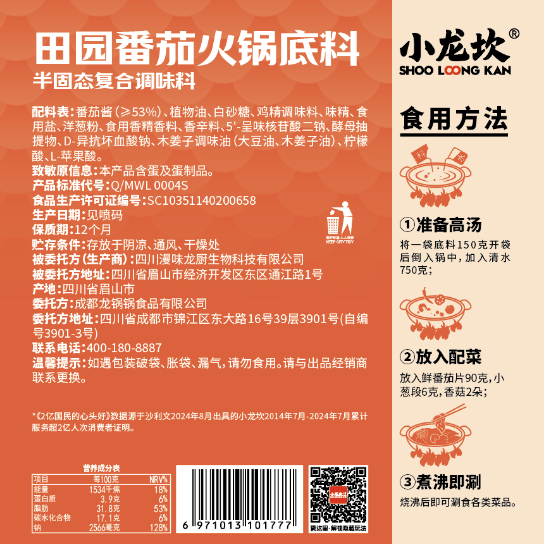 小龙坎 火锅底料川式牛油 田园番茄底料鸳鸯锅四川重庆特产家用 田园番茄150g+川式150g