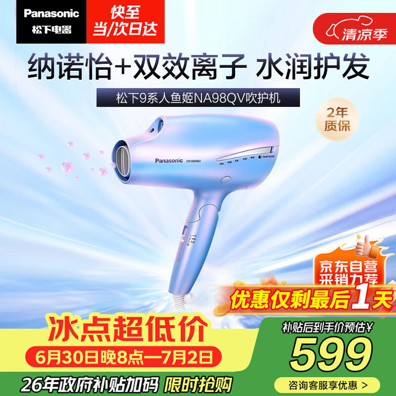 松下（Panasonic）人鱼姬高速护发吹风机家用负离子大功率不伤发电吹风可折叠速干风筒生日礼物EH-NA98QV
