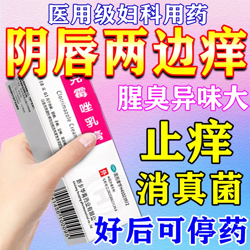 [恒久远]克霉唑乳膏 外阴瘙痒妇科专用私处止痒杀菌药膏 妇科炎症外阴道瘙痒消炎专用妇科用药 非处方药 10g 5盒装 【严重妇科炎症】