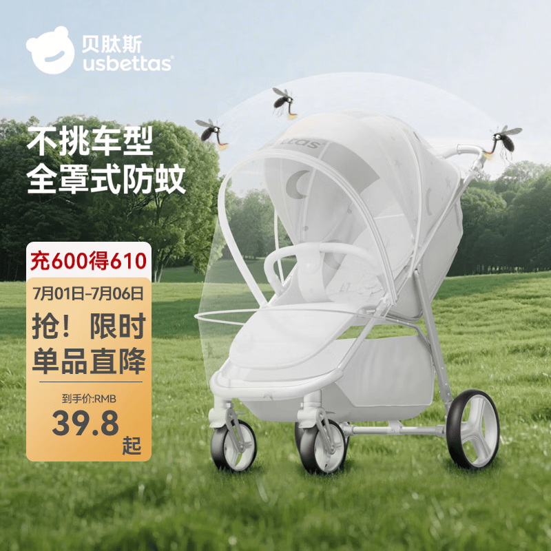 贝肽斯婴儿车蚊帐全罩式通用宝宝遛娃神器小推车防蚊罩加密网纱罩 梦落星河