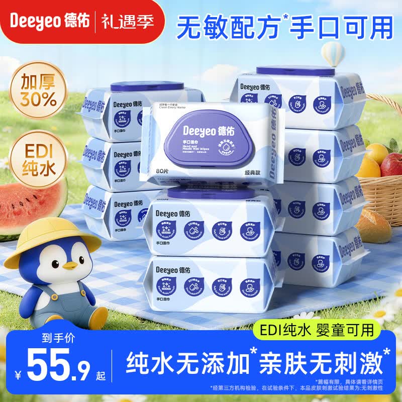 德佑手口湿巾大包装家庭装湿纸巾擦脸擦手湿巾儿童洁肤卫生湿巾抽纸 【热卖装】80抽*10大包