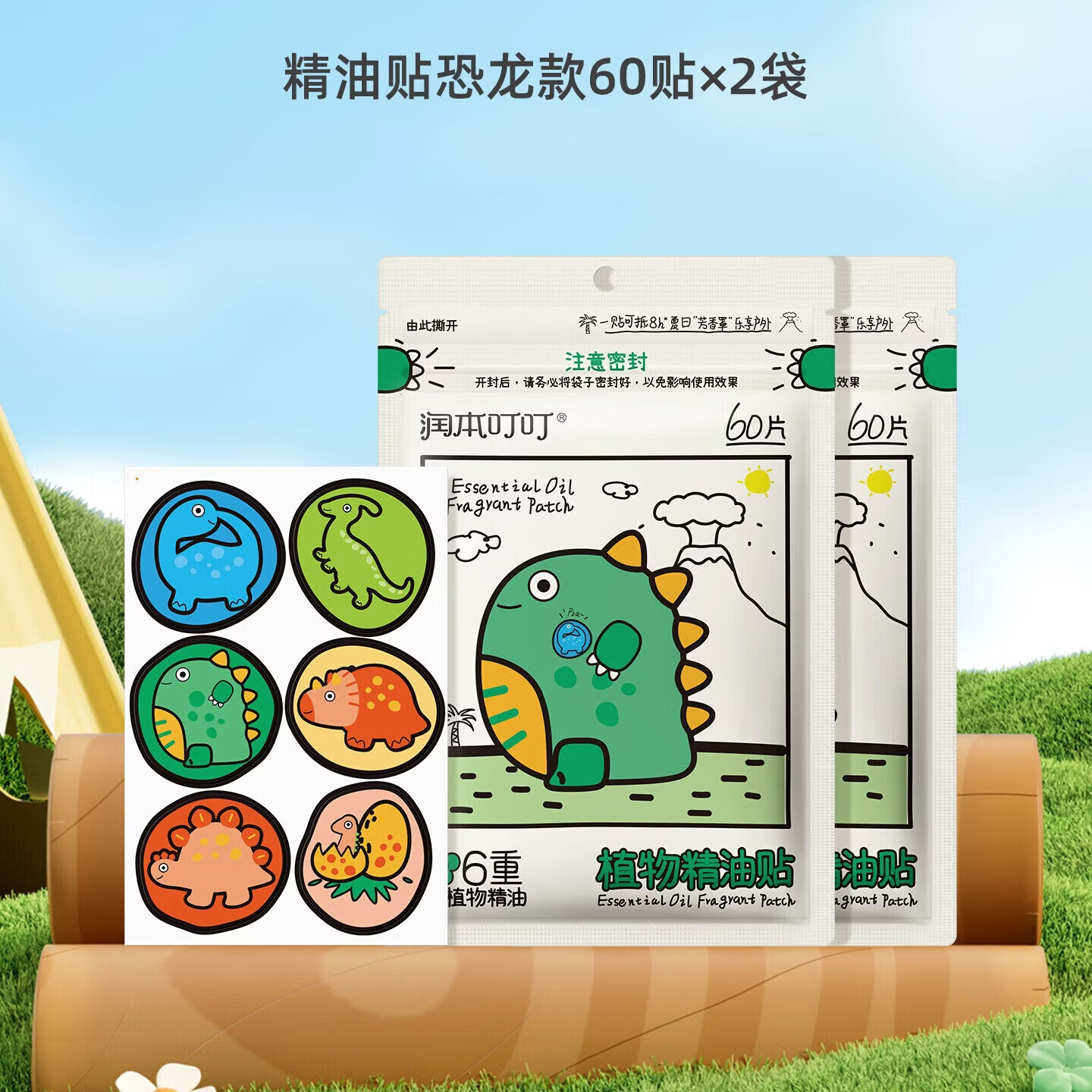 润本植物精油贴60片 儿童成人植物精油贴组合装卡通款+恐龙款户外 [2件更划算]恐龙精油贴60贴*2