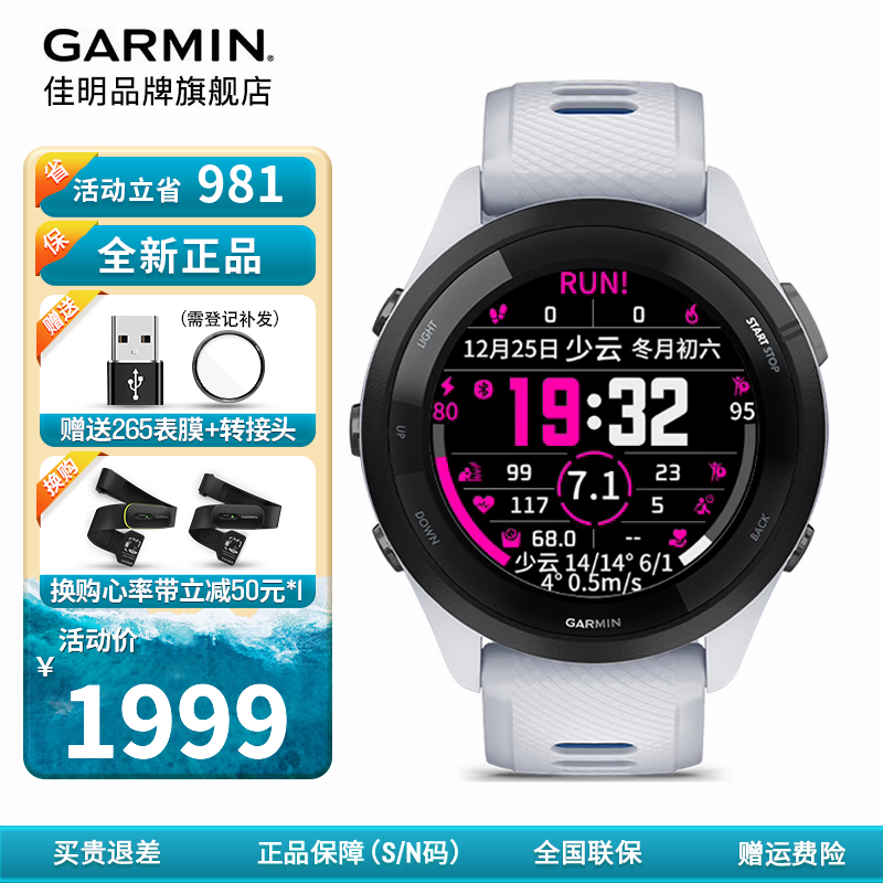 佳明（GARMIN）FR265户外运动手表跑步定位血氧心率睡眠监测游泳骑行多功能防水 Forerunner265音乐版月光白