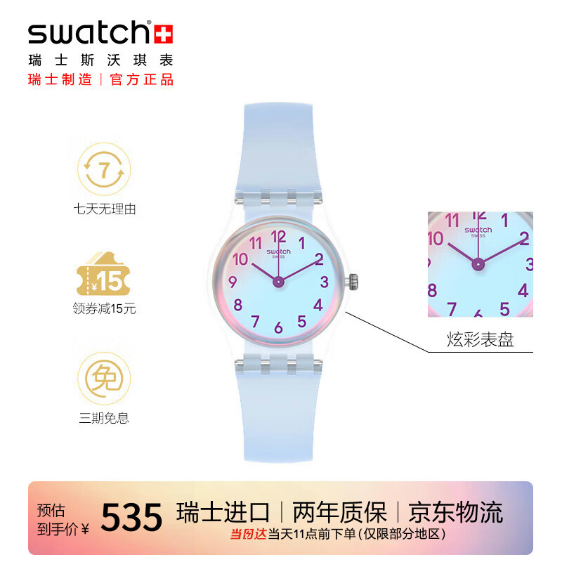 斯沃琪（Swatch）瑞士手表 初高中学生小表盘石英腕表毕业礼物 纯净天蓝