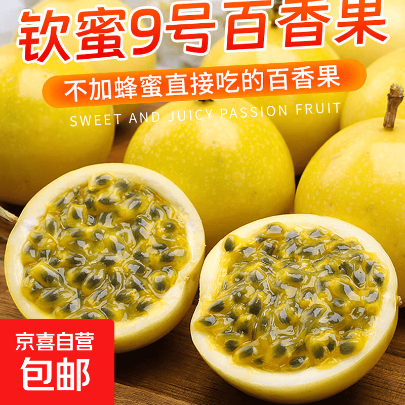 2025正宗钦蜜9号黄金百香果新鲜应季水果恒畅 单果60-70g丨净重1.8斤（2斤）广西产区