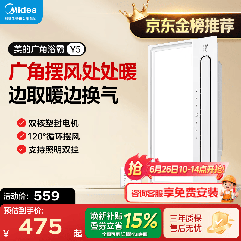 美的（Midea）风暖浴霸暖风照明排气一体五合一智能暖风机浴室卫生间换气取暖器 Y5触控丨2832W强暖丨瀑布摆风