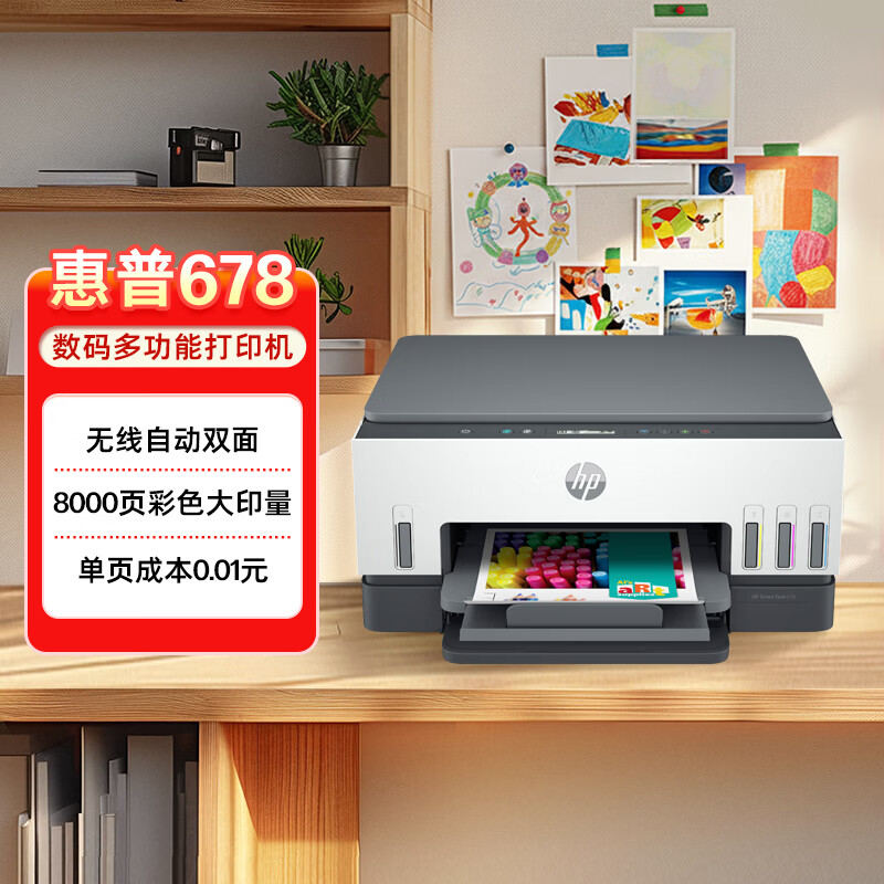 惠普（HP）678 彩色连供自动双面多功能喷墨打印机 无线连接 微信打印 复印扫描一体机家用打印机