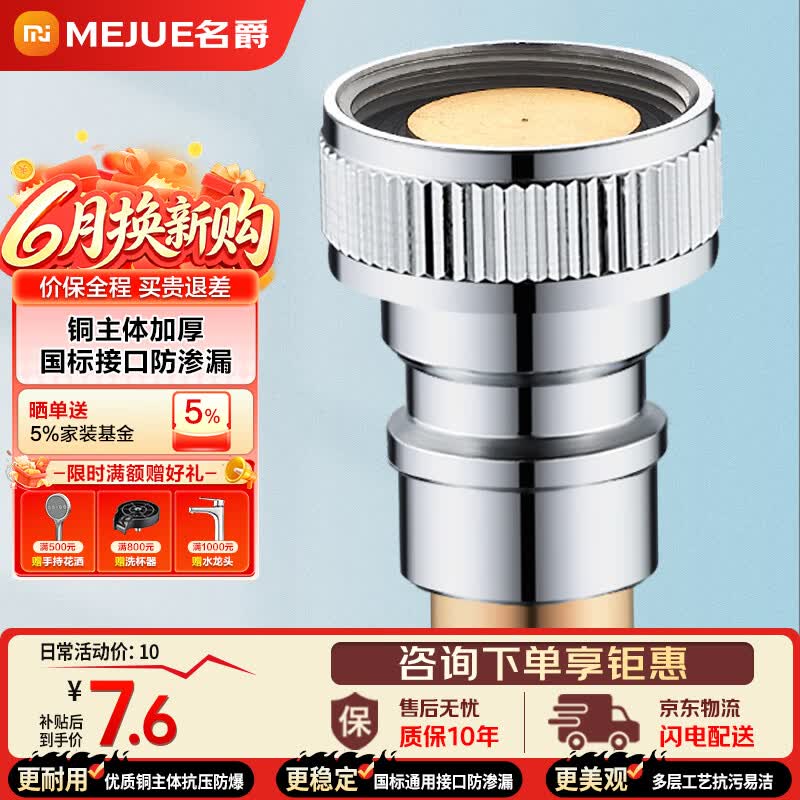 名爵（MEJUE）洗衣机进水管快接口 黄铜水嘴转接头龙头通用4分止逆水嘴Z-0013