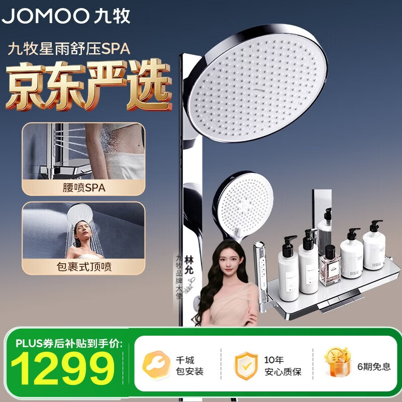 九牧（JOMOO）星雨琴键方管靠墙花洒增压大顶喷淋浴器即关即停36717-882/1B-1