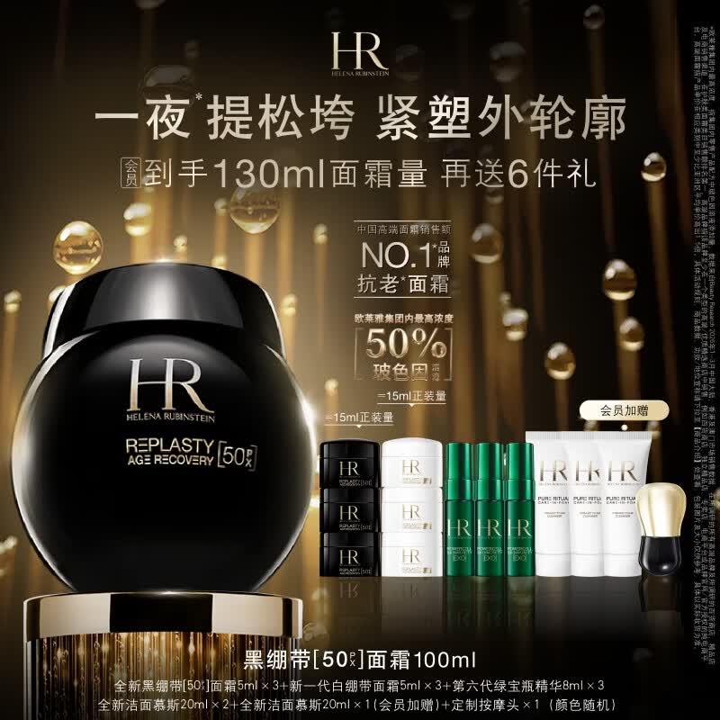 赫莲娜HR全新黑绷带50PX面霜抗皱紧致玻色因护肤品化妆品礼物 黑绷带50px面霜 100ml
