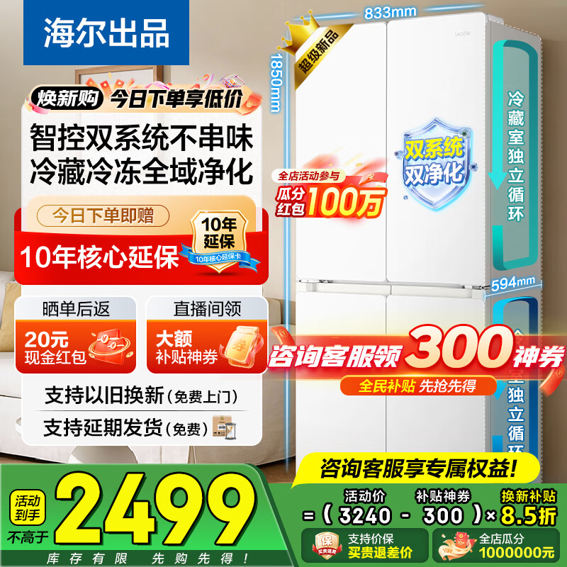 海尔（Haier）冰箱502升双系统循环十字四开门变频一级能效超薄大容量家用家电风冷无霜Leader懒人系列家电补贴 510懒人系列+冻藏双净化+三档变温+支持以旧换新