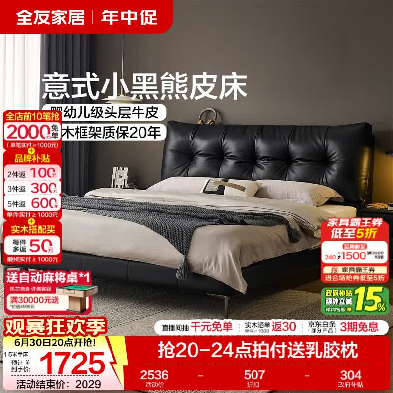 全友家居现代简约头层牛皮真皮床1.8米x2米主卧2026新款皮艺双人大床 【深空黑 | 婴幼儿级A类牛皮】高脚床 1.8米x2米 床