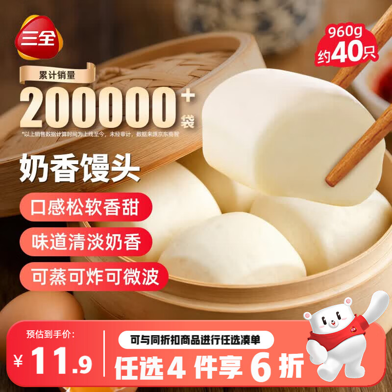 三全奶香馒头960g约40只 早餐半成品儿童牛奶馒头面点包点速食食品