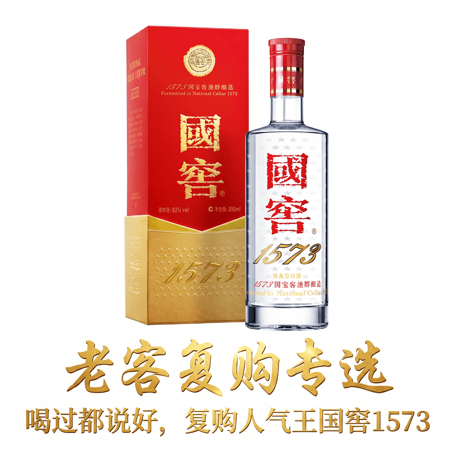 泸州老窖国窖1573 浓香型白酒 52度500ml（年份随机）