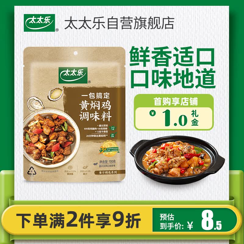 太太乐复合调味料 黄焖鸡 复合调味料 一料多用 调料酱  100g