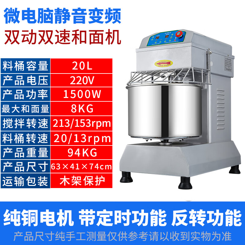 廚麥廚麥h20H30變頻靜音雙動(dòng)雙速和面機(jī)打面機(jī)8/15/25公斤攪拌機(jī)商用 微電腦H20(桶20升)和面量16斤