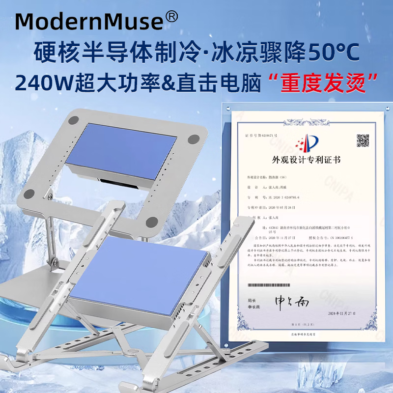 ModernMuse超大功率笔记本散热器半导体制冷支架静音降温神器适用苹果MacBook iPad华为MateBook微软Surface 制冷120W功率 Pro版 【升降支架款】