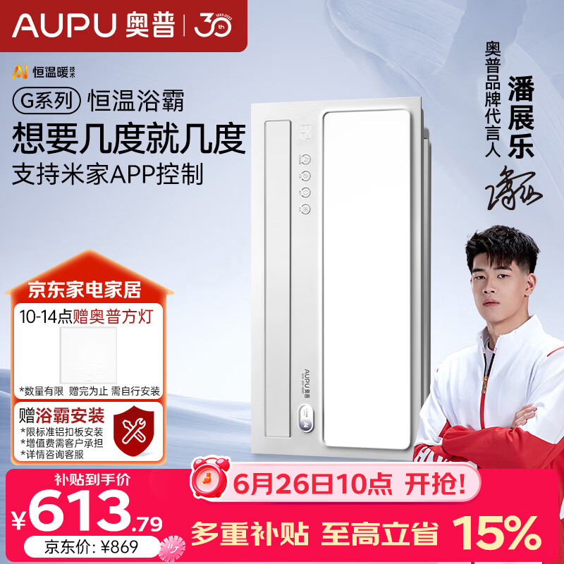 奥普智能浴霸G系列AI恒温浴霸想几度就几度风暖换气照明 S01M