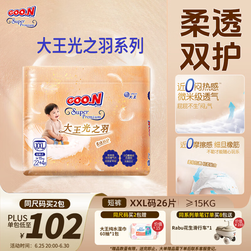 大王（GOO.N）光之羽系列拉拉裤XXL26片(≥15KG)尿不湿 超薄透气