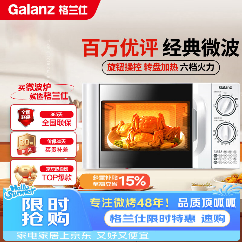 格兰仕（Galanz）【价保618】微波炉家用 360°转盘快捷加热旋钮操控20L家用容量易洁内胆操作便捷微波D4(W3)
