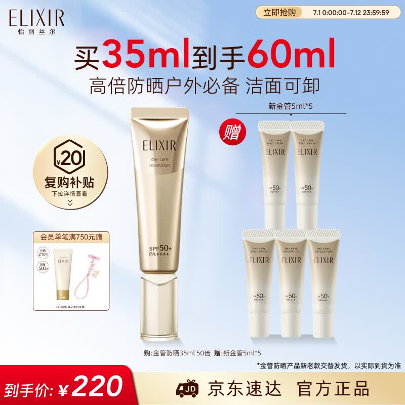 怡丽丝尔【官方正品】金管防晒高倍SPF50+35ml高倍防晒霜隔离生日礼物