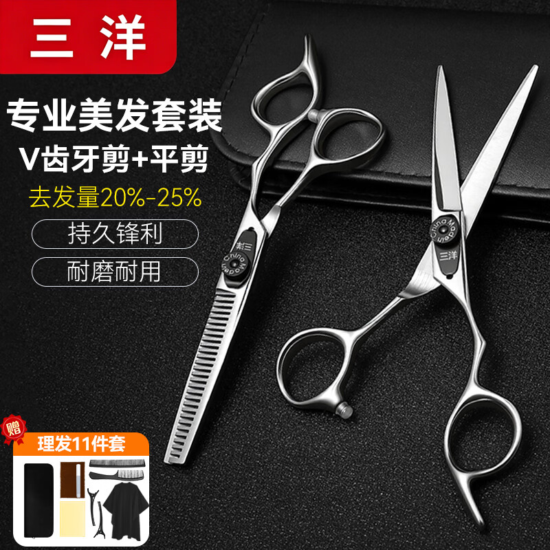 三洋理发剪刀【套装】专业美发平牙剪发廊家庭专用刘海打薄剪头发剪刀
