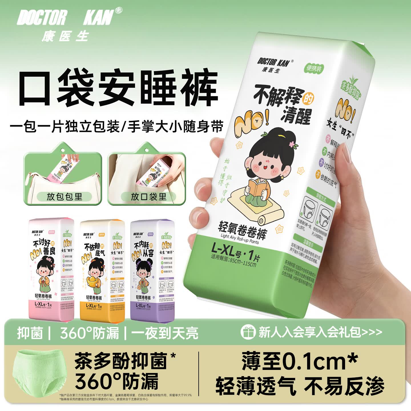康医生安睡裤轻氧卷卷裤 茶多酚轻薄透气安心裤便携口袋裤卫生巾姨妈裤 M-L码 1片 80-130斤 卷卷裤6包