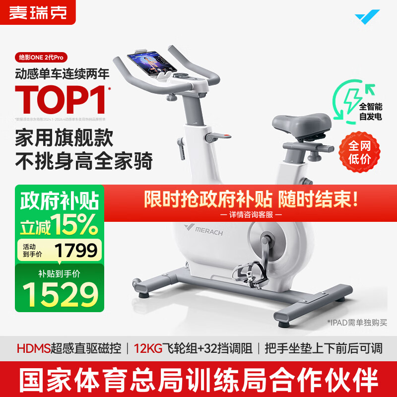 麦瑞克（MERACH）动感单车家用智能调阻自发电健身器材室内静音自行车 绝影ONE 2代 2代PRO-12KG飞轮组-AIMia私教陪练