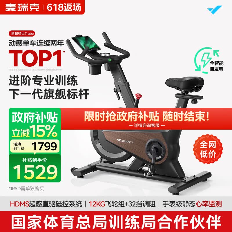 麦瑞克（MERACH）动感单车自发电家用健身房运动器材室内静音自行车 黑曜骑士Turbo 进阶旗舰版-超感强磁控-AIMia私教