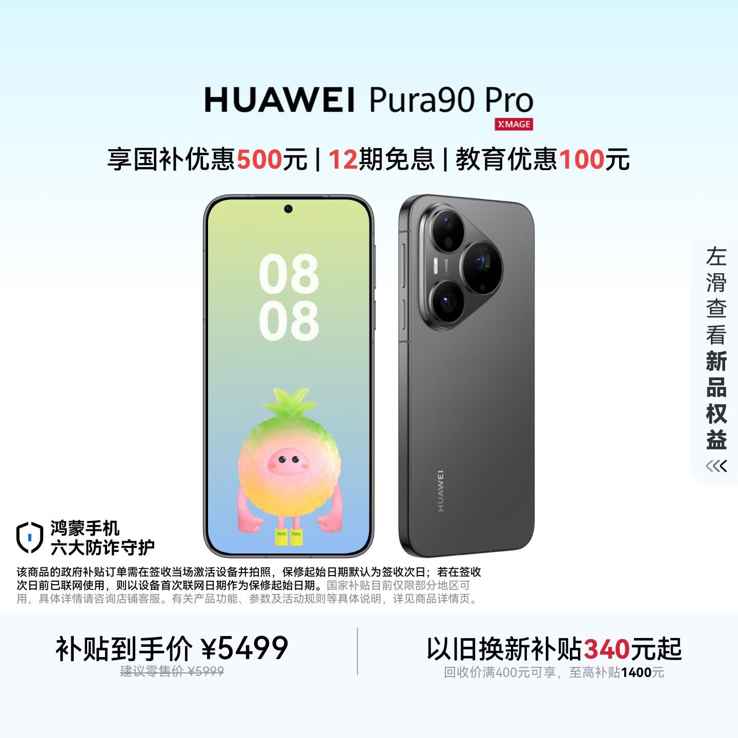 HUAWEI Pura 90 Pro 12GB+512GB 桑果黑 超聚光微距长焦 XMAGE智拍 鸿蒙智能手机华为手机