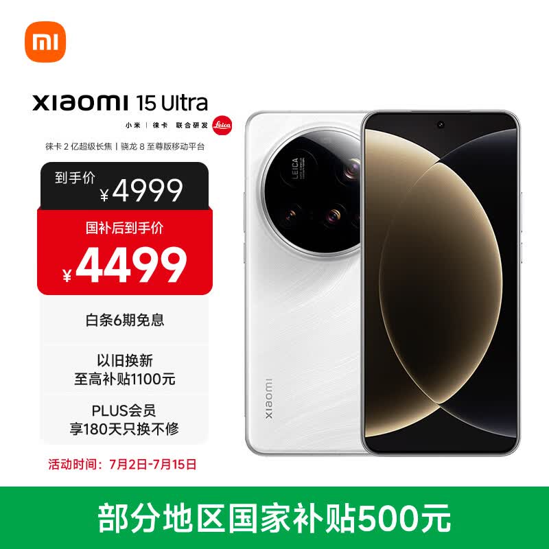 小米15Ultra 徕卡2亿超级长焦 6000mAh小米金沙江电池 白色 16+512 5g手机