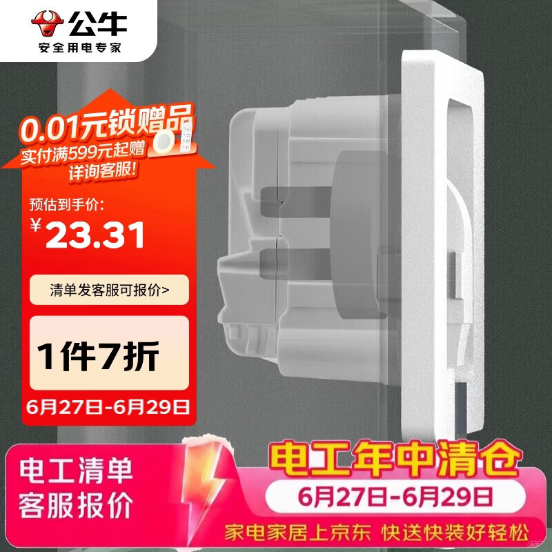 公牛（BULL）开关插座 嵌入式插座可调节空调冰箱隐藏插座GTBZ223白色五孔10A
